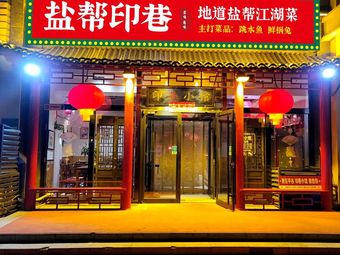 Yanbang Yinxiang · Sichuan Cuisine · Tiayu Yu (Pinyi Branch)