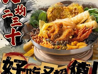 Na Xiao Lu • L soup Hot Pot (Píngyǔ Foot Street Store)