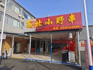Northeast Xiao Ye Chuan Small Market
