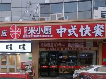 Mi Xiao Chu · Chinese Fast Food (Pinggu Store)