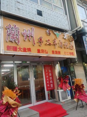 Lanzhou Handmade Noodles (Xiangyang South Street Store)