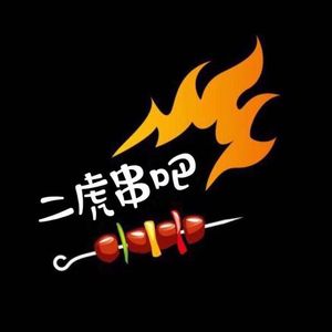 Erhu Chuan Ba (Pingying Branch)
