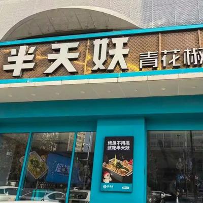 Half Day Fairy Baked Fish (Pingli Wanda Store)