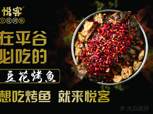 Yue Ke Kao Yu (Pingyu Hua Lian Store)