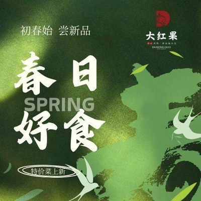 Da Hong Gu O Ya – New Style Fusion Cuisine – Huang Liu (Taihe Dongyuan Branch)