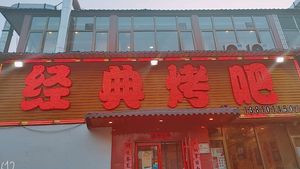 Classic Roast Bar (Pingyu Branch)