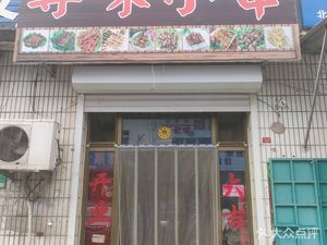 Xun Wei Xiao Chuán (Dashi Market Branch)