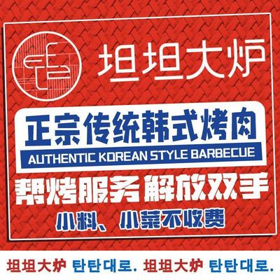 Tantan Da Lu Korean BBQ (Dongbu Wanda Store)