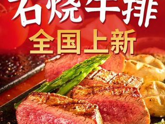 West Twelfth Street Steak (Pingli Wanda Store)