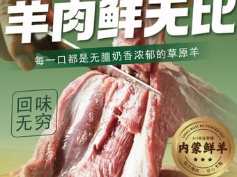 313 Sheep Ranch · Iron Pot Stewed Lamb (Pinggu Branch)