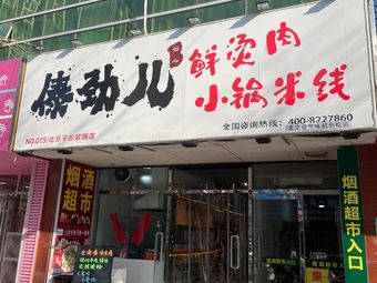 Dai Jin Xiao Guo Mieli (Pingli Zi Xiang Store)