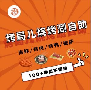 Roasted Joint BBQ & All-You-Can-Eat Buffet (Le Yuan Store)