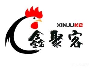 鑫聚客汉堡(康乐街店)