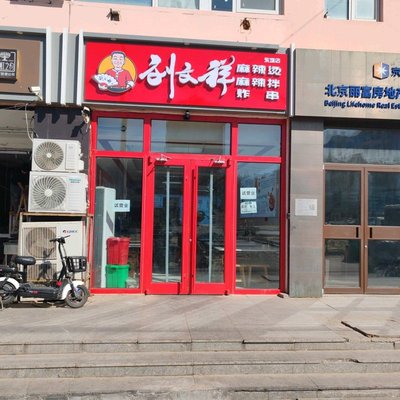 Liu Wenxiang Spicy Hot Pot (Dongba Middle Road Branch)