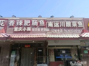 Nan Yun Chuan Sour Carp Dishes (Customs Branch)