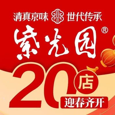 Zhi Guang Yuan (Guang An Men)