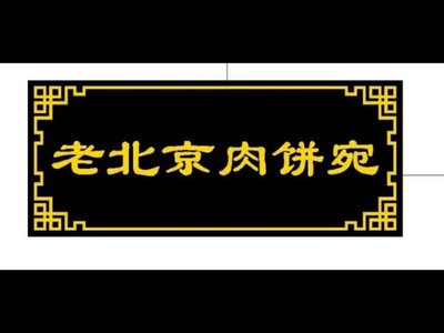 Rou Bing Wan (Niu Jie Dian)