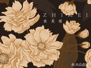 Zhi Mei Lou (Guang Nei Branch)