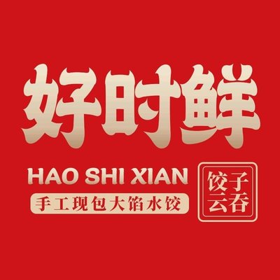 Hao Shi Xian • Jiao Zi Yun Tan (Guang An Store)