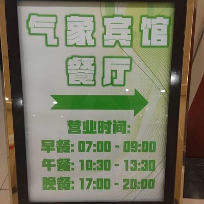 Beijing Weather Hotel - Restaurant
