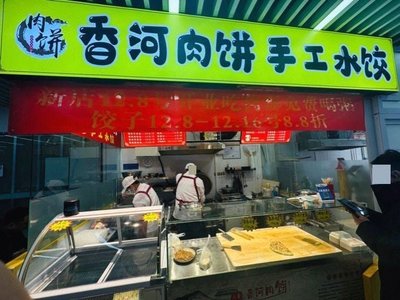 Xianghe Meat Pie Handmade Dumplings