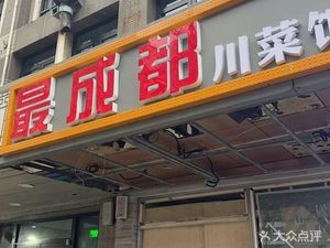 Most Chengdu Sichuan Restaurant