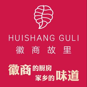 Huizhou Cuisine by Huishang Hometown (Gu’an Branch)
