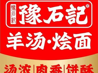 Yu Shi Ji Lamb Soup (Xia Ma Branch)