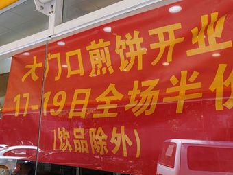 Big Door Pancake Shop (Malian Dao South Street Branch)