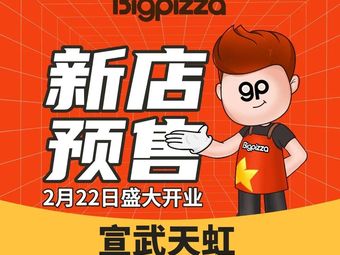 Big Pie Buffet (Xuanwu Tianhong Store)
