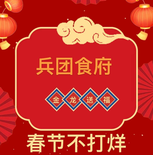 Xinjiang BinTuan ShiFu QingJian (Ma Lian Dao Dian)