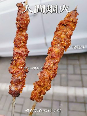 Jingtai Ma Ji Electric Skewers