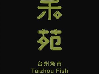 He You Yuan · Tai Zhou Yu Shi (Ma Lian Dao Store)