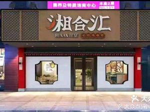 Xianghe Hui · Hunan Cuisine · Stinky Mandarin Fish (Ma Lian Dao Branch)