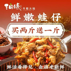 San Wei Yuan Frog Hot Pot (Ma Lian Dao Store)