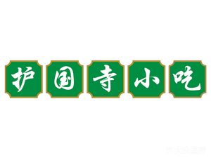 Hu Guo Si Xiao Chi Dian (Guo Wai Dian)