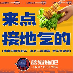 Blue Cat Roast & BBQ Fish Snack (Guang’an Branch)