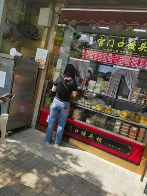 Hunguo Men Diku Miao Tou Pu (Founder Hu Jia Lou Dian)