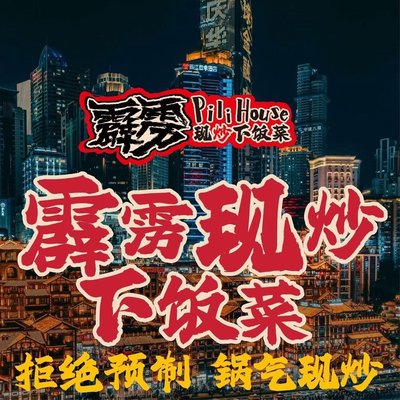 Pili Li Xian Chao Xia Fan Cai