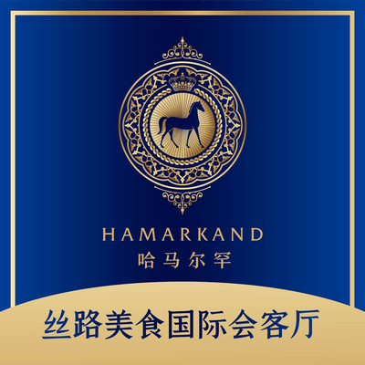 Hamaalhan Silk Road Cuisine - Al-Farah Authentic Halal International Theme Restaurant (Gongti Branch)