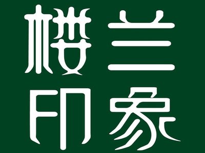 Lou Lan Impression (Chaowai Branch)