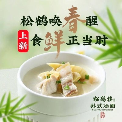 Songhe Lou Mian Guan (Fangcao Di Dian)