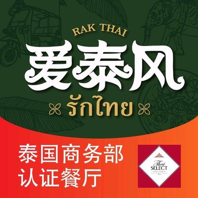 Aitai Feng · Thai Home-Style Cuisine RAK THAI (Shangdu SOHO Store)