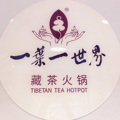 One Leaf, One World, Embracing Tea Hot Pot (Beijing Shan Shui Platinum Palace Branch)