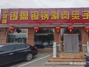 Tiansheng Garden Restaurant