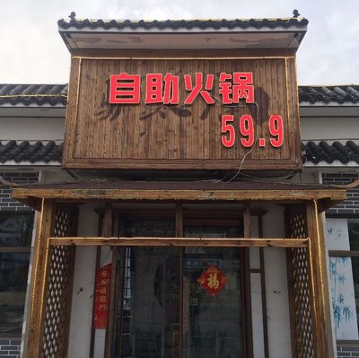 Longfuju Mongolian Buffet