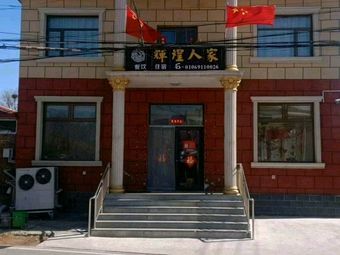 Huang Yang Ren Jia Nong Jia Yuan Restaurant