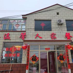 Warm Home Restaurant