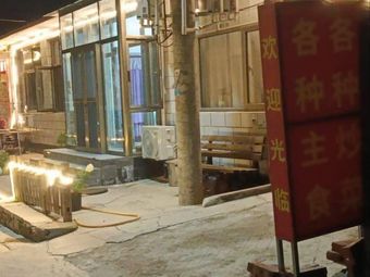 Beijing Liangfang Le Farmhouse Restaurant