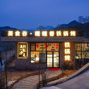 Beijing Meishijuyu GaGa Xiang Tiegu Tudun (Badaling Store)